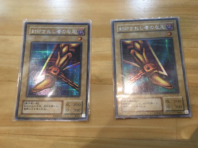 封印されし者の右足、左足