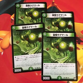 霊騎ラグマール ×4 1枚