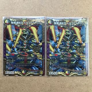 聖魔連結王 ドルファディロム KGM 2枚