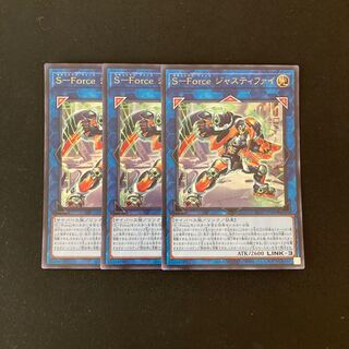 i11 S-Force ジャスティファイ ウルトラレア 3枚 遊戯王 トレトレ