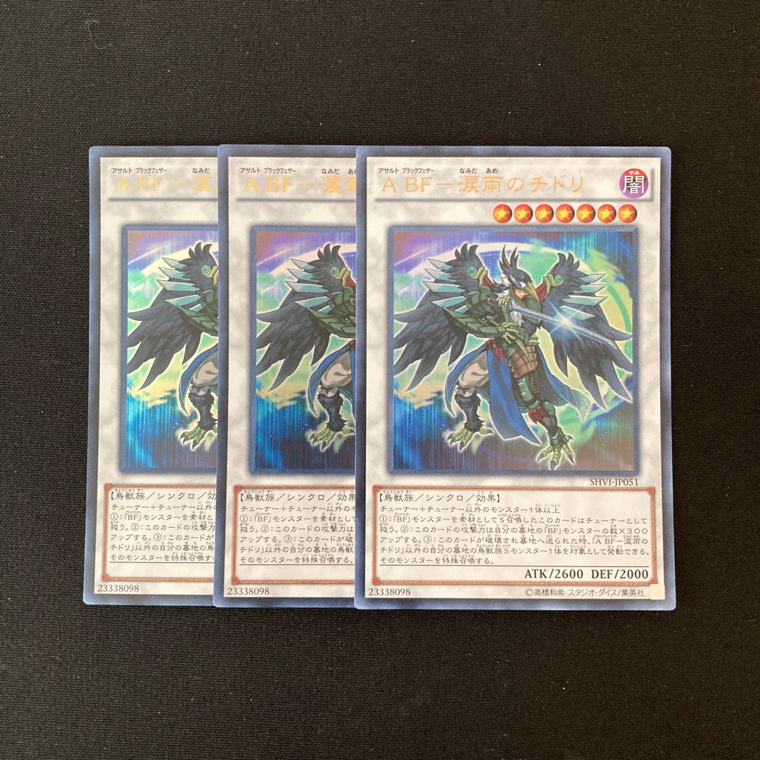 i23 A BF-涙雨のチドリ ウルトラレア 3枚 遊戯王 トレトレ