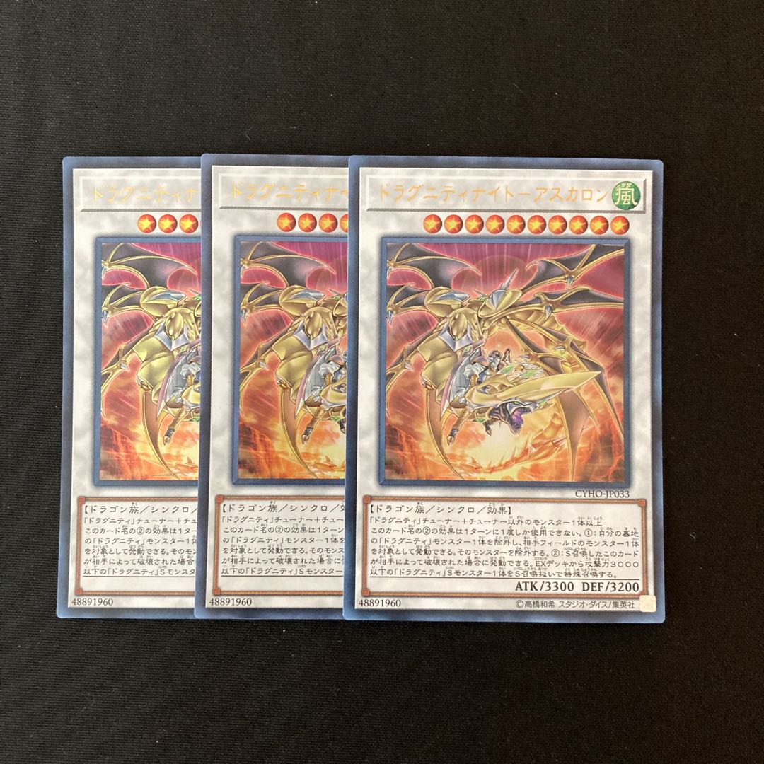 i84 Dragunity Knight - Ascalon, 3 Ultra Rare, Yu-Gi-Oh Treasure