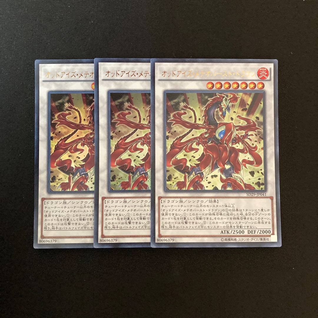 i101 オッドアイズ・メテオバースト・ドラゴン ウルトラレア 3枚 遊戯王
