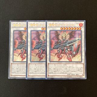 i106 Ignister Prominence, the Blasting Dracoslayer Ultra Rare 3pcs Yu-Gi-Oh!