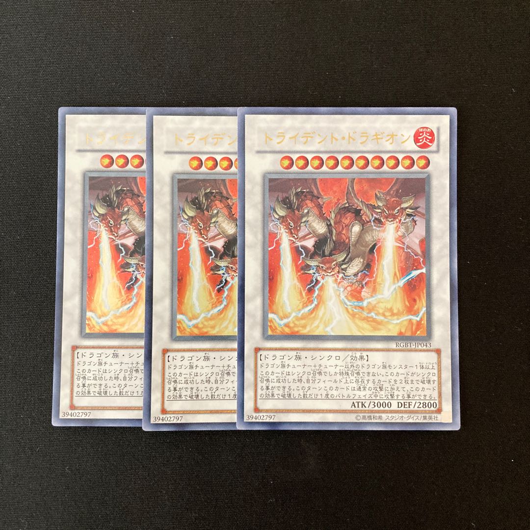 i108 Trident Dragion Ultra Rare 3 cards Yu-Gi-Oh!