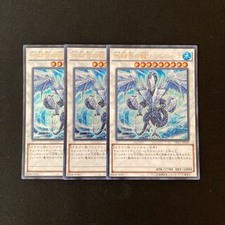 i138 氷結界の龍 トリシューラ ウルトラレア 3枚 遊戯王 トレトレ