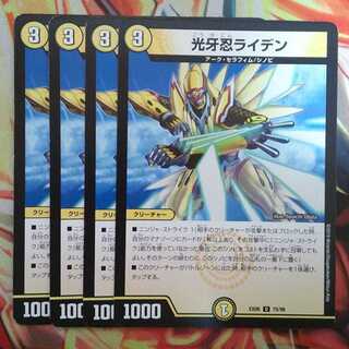 光牙忍ライデン 四枚セット