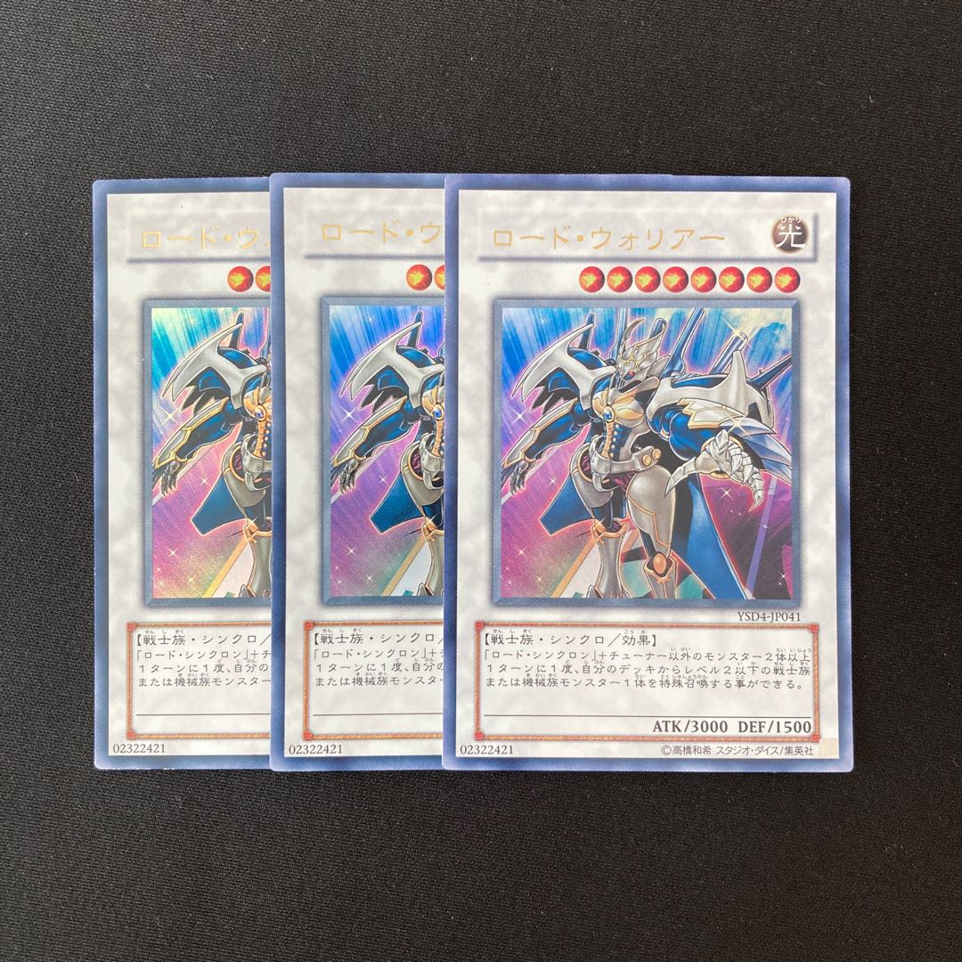 i151 ロード・ウォリアー ウルトラレア 3枚 遊戯王 トレトレ