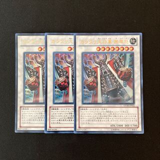 i172 カラクリ大将軍 無零怒 ウルトラレア 3枚 遊戯王 トレトレ