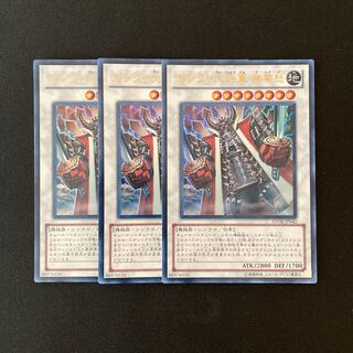 i173 カラクリ大将軍 無零怒 ウルトラレア 3枚 遊戯王 トレトレ