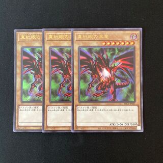 i186 Red-Eyes Black Dragon Ultra Rare 3pcs Yu-Gi-Oh!