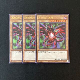 i190 Red-Eyes Black Dragon Ultra Rare 3 Cards Yu-Gi-Oh!