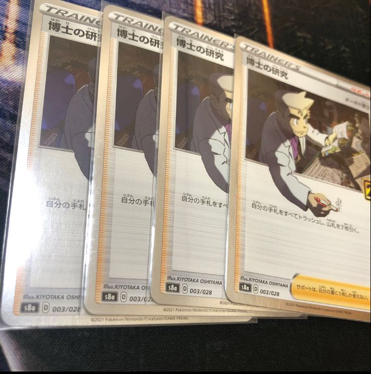 博士の研究[オーキド博士](キラ)