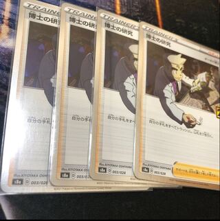 博士の研究[オーキド博士](キラ)