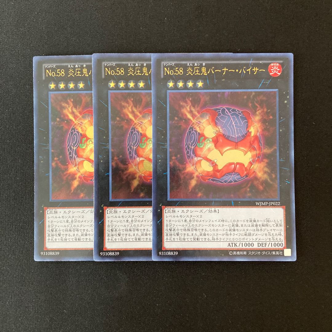 i205 Number 58: Burner Visor, 3 Ultra-rare, Yu-Gi-Oh!