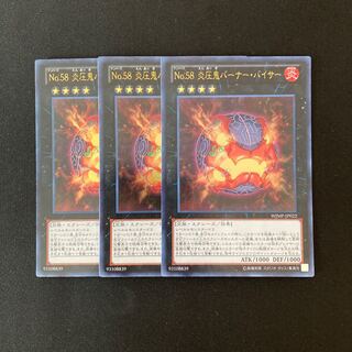 i205 Number 58: Burner Visor, 3 Ultra-rare, Yu-Gi-Oh!