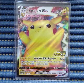 ピカチュウ VMAX プロモ