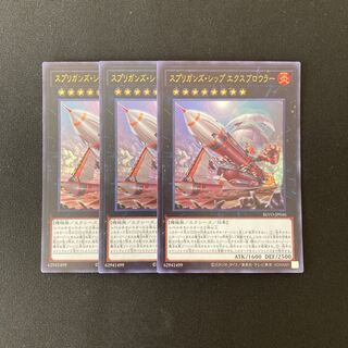 専用(4点)i215 スプリガンズ・シップ エクスブロウラー  遊戯王