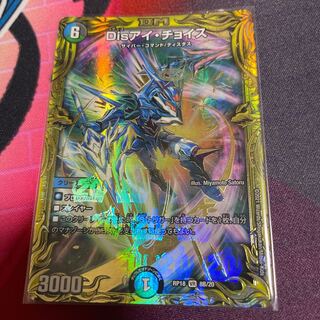 Disアイ・チョイス(20thSPレア仕様)