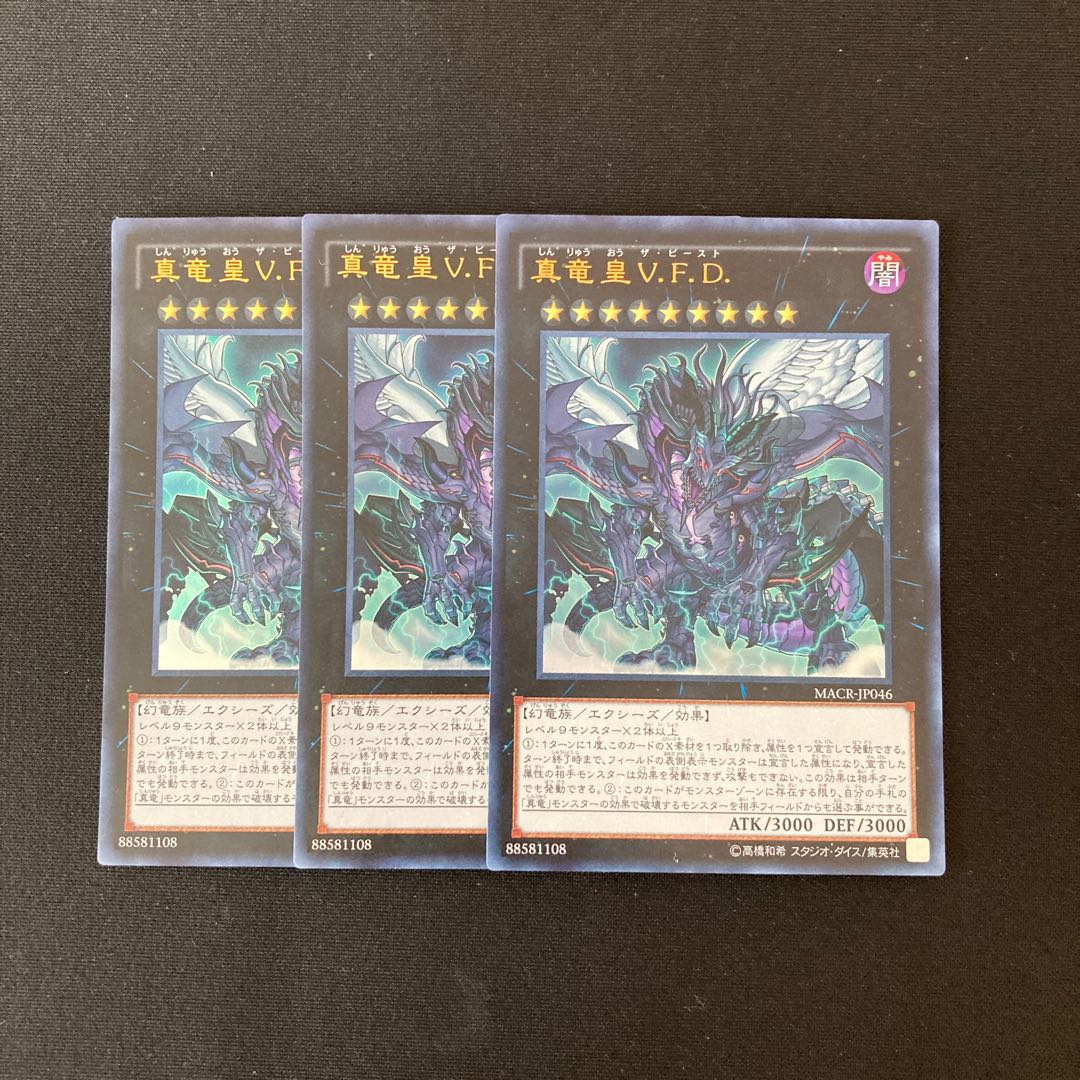 遊戯王 ビースト 楽天市場]真竜皇 v f d 遊戯王の通販 しん