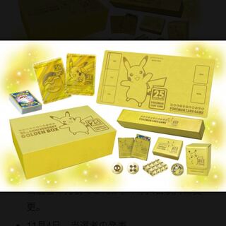 ポケモンカード25th anniversary GOLDENBOX