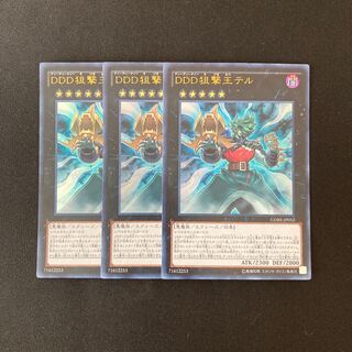 i224 DDD狙撃王テル ウルトラレア 3枚 遊戯王 トレトレ