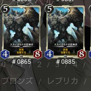 スカイガルドの巨神兵2枚セット