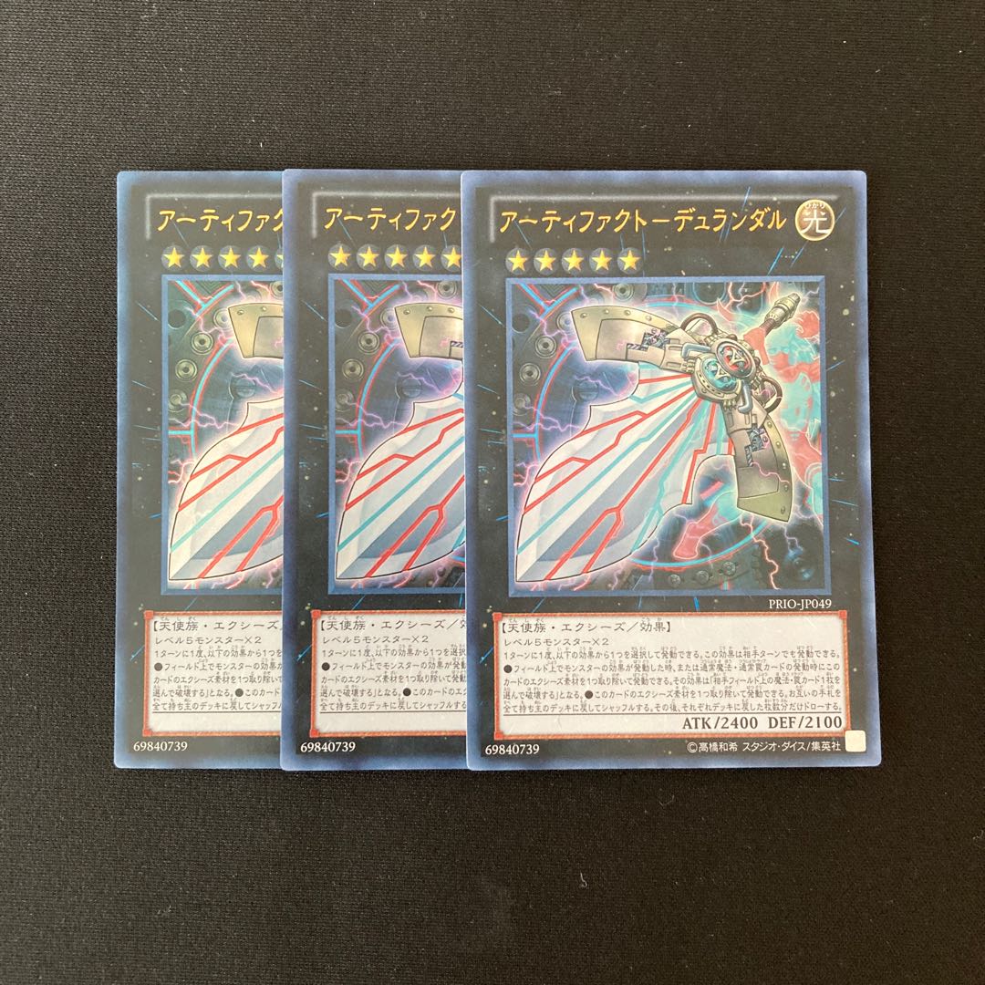 i242 アーティファクト-デュランダル ウルトラレア 3枚 遊戯王 トレトレ 3枚