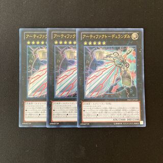 i242 アーティファクト-デュランダル ウルトラレア 3枚 遊戯王 トレトレ