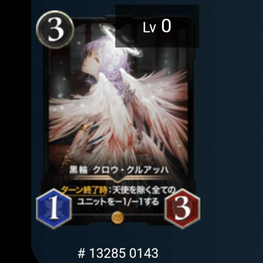 クロウクルアッハ１枚