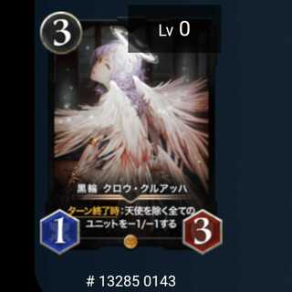 クロウクルアッハ１枚