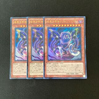 i263 暗黒方界神クリムゾン・ノヴァ ウルトラレア 3枚 遊戯王 トレトレ