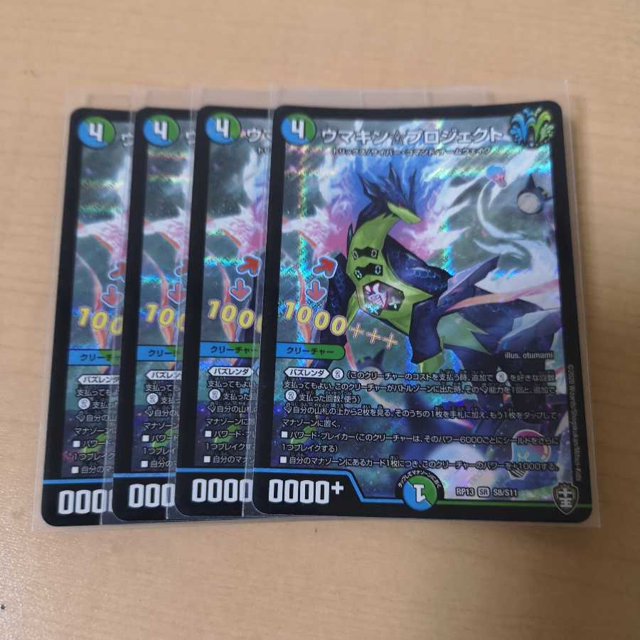 《最安値》ウマキン☆プロジェクト 4枚