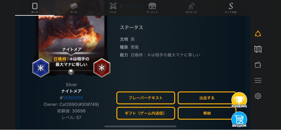 ナイトメア　Lv 57