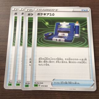 ポケギア3.0[草] 4枚