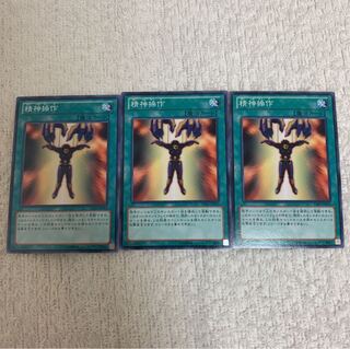 遊戯王 精神操作