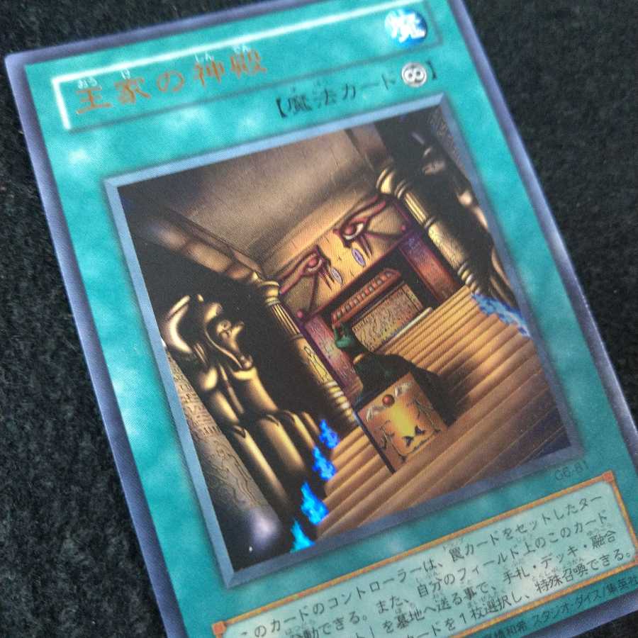 王家の神殿 ウルトラレア