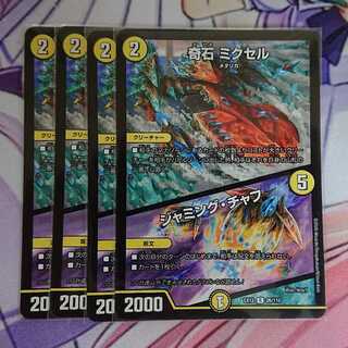 奇石 ミクセル｜ジャミング・チャフ