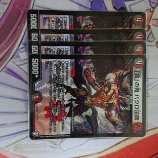 「貪」の鬼 バクロ法師