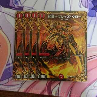 凶戦士ブレイズ・クロー(ウルトラゴールデンカード仕様)