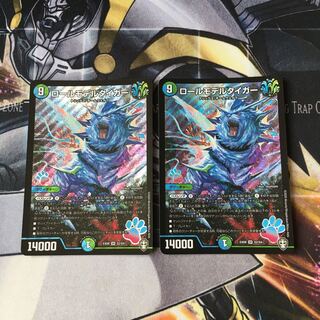 ロールモデルタイガー　2枚