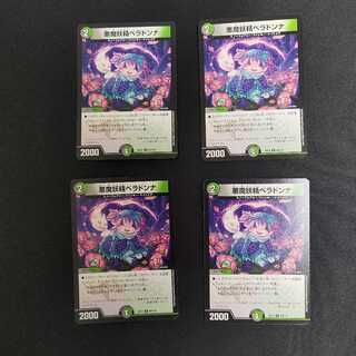 悪魔妖精ベラドンナ