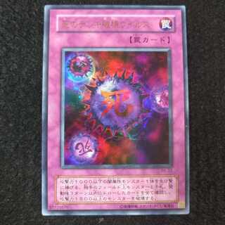 遊戯王　良品〜美品　死のデッキ破壊ウイルス　初期　ウルトラレア 遊戯王 死のデッキ破壊ウイルス 初期 ウルトラ 良品｜Yahoo
