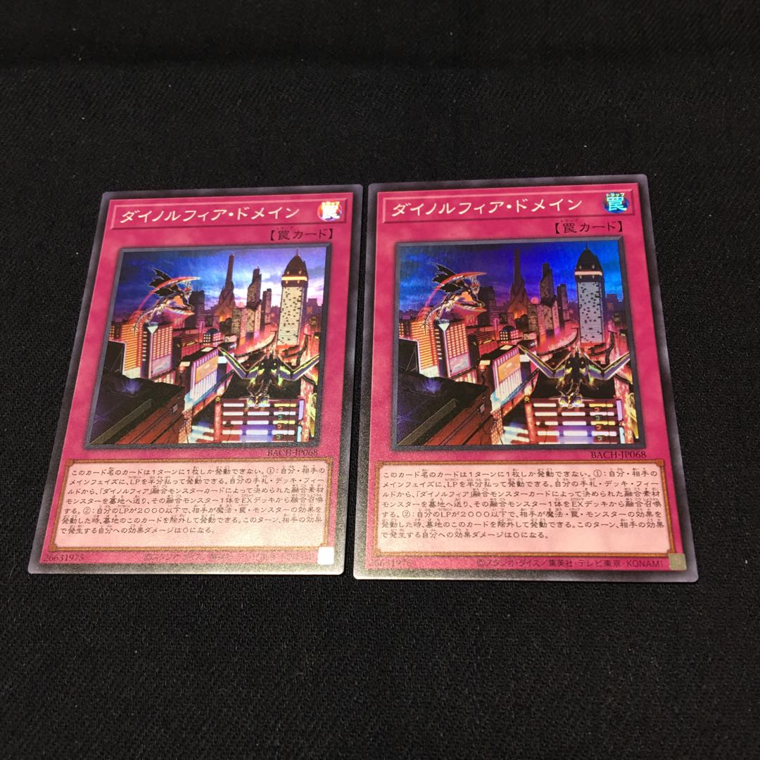 ダイノルフィアドメイン【スーパー】{BACH-JP068 2枚