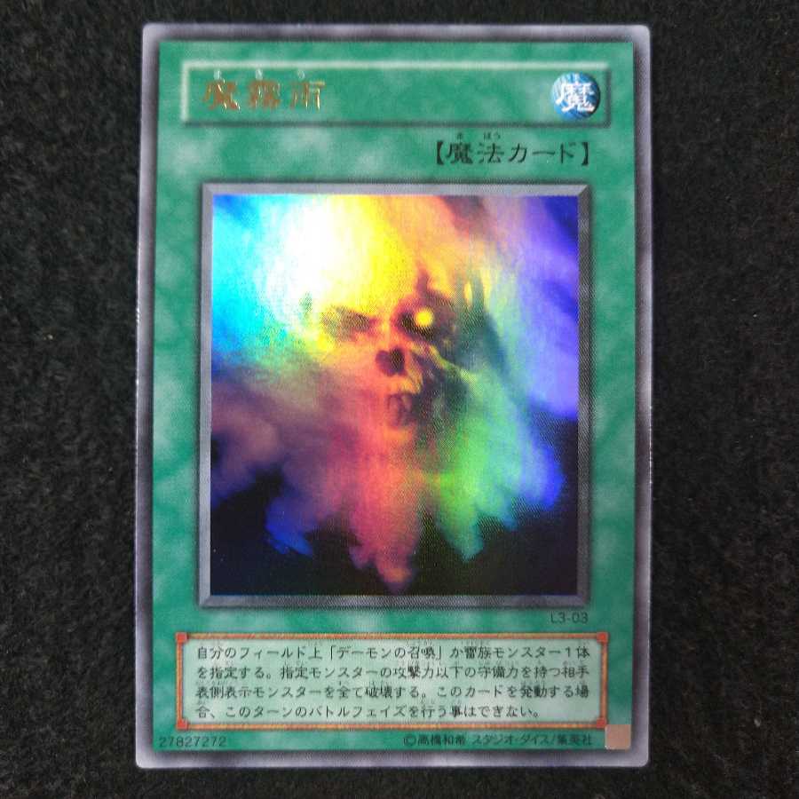 魔霧雨 ウルトラレア