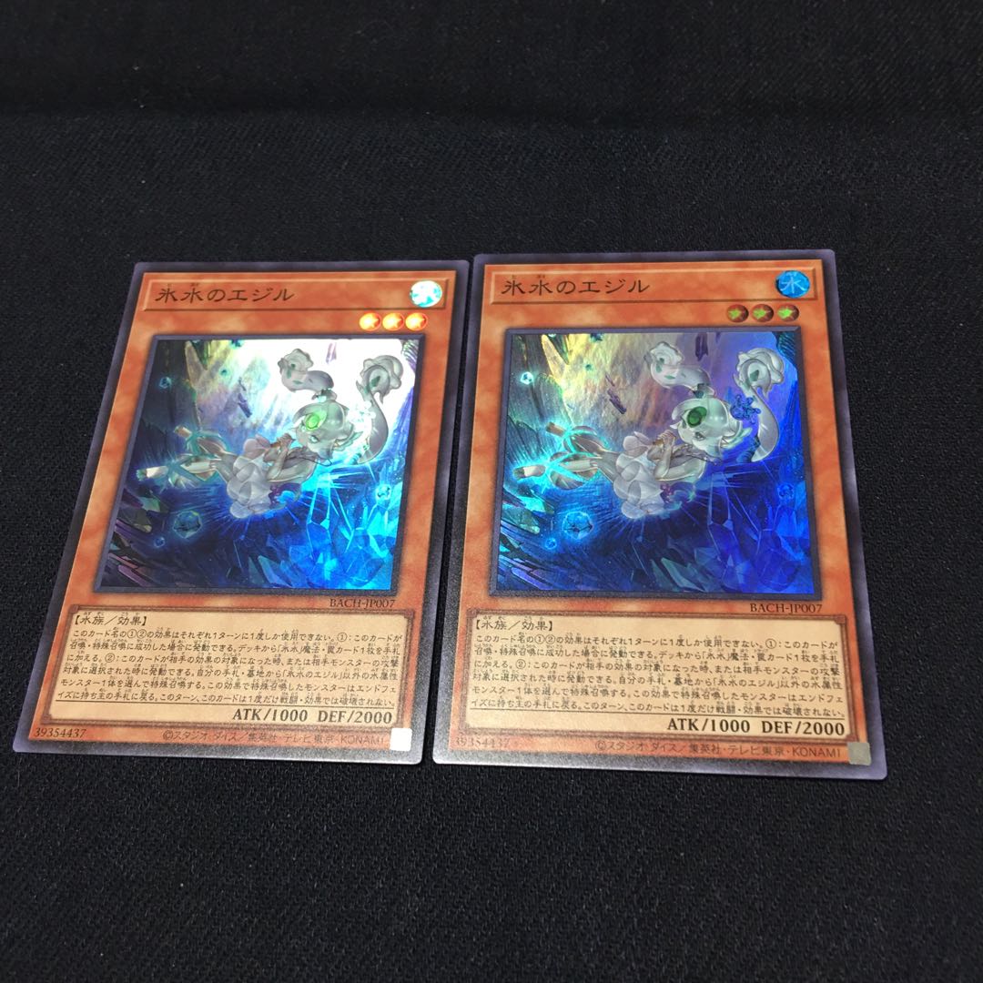 氷水のエジル【スーパー】{BACH-JP007 2枚