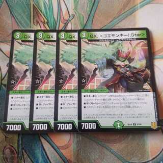 QX. <ゴエモンキー!.Star>