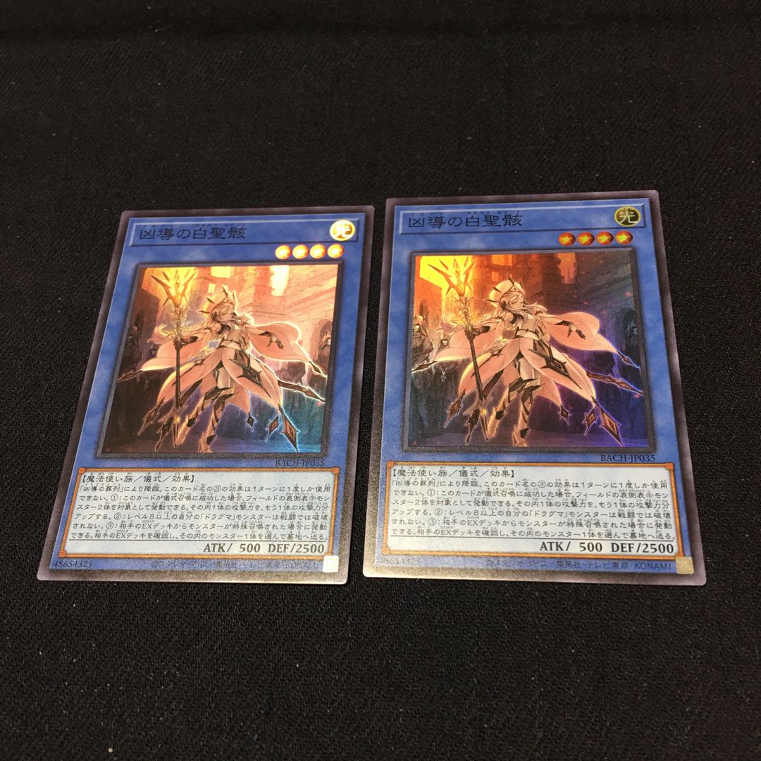 【遊戯王】スーパーレア◇凶導の白聖骸BACH-JP035SR 2枚