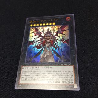 真血公ヴァンパイア【ウルトラ】{BACH-JP045} 一枚