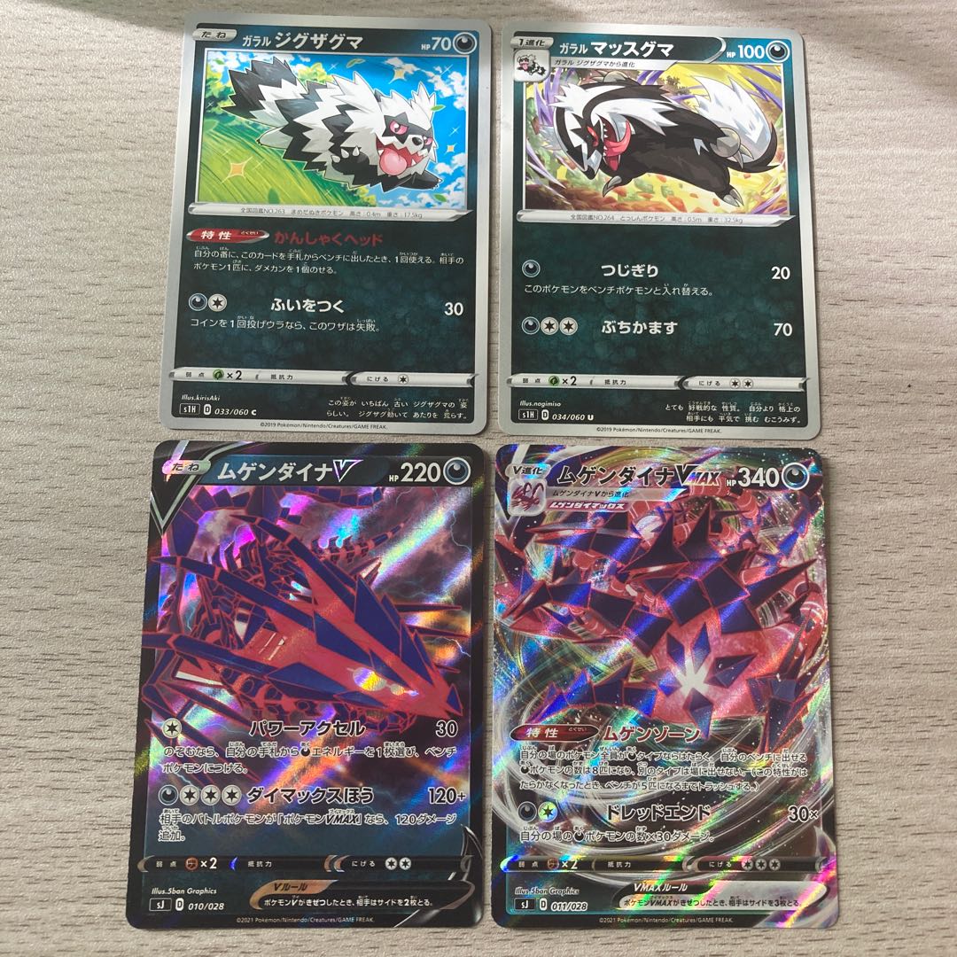 【デッキ素材】ムゲンダイナV、ムゲンダイナVMAX